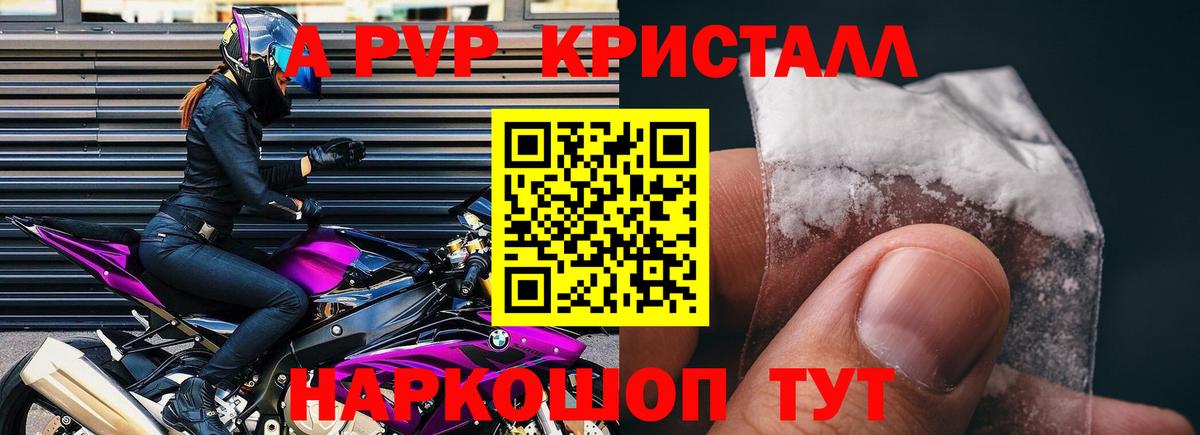 Alpha PVP VHQ  Вход с VPN  APVP  Дербент  A PVP Crystall 