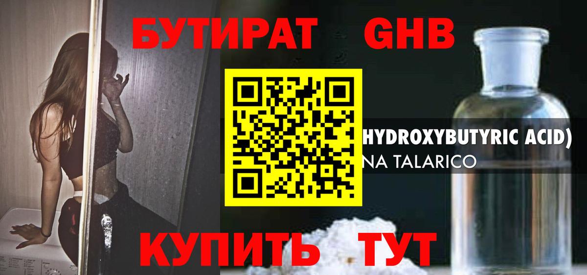 Бутират 1.4BDO Дербент
