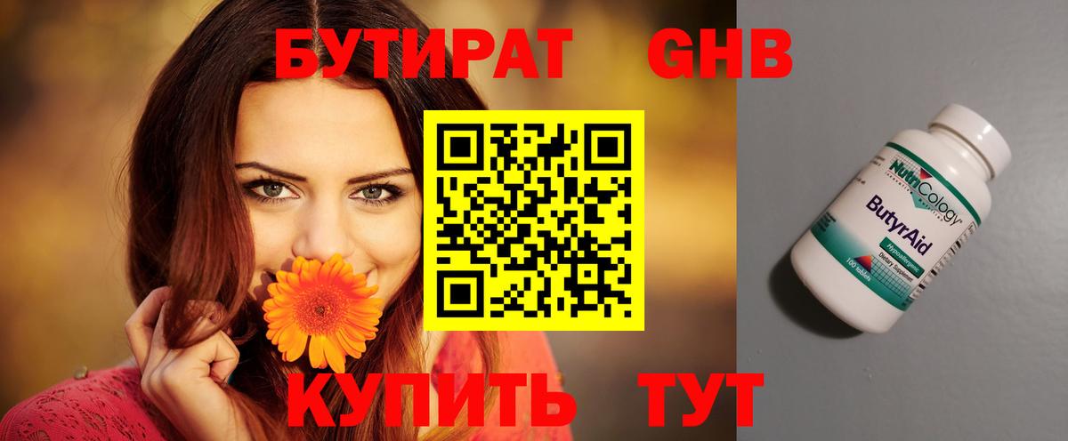 Дербент  БУТИРАТ  Вход с VPN  Бутират жидкий экстази 