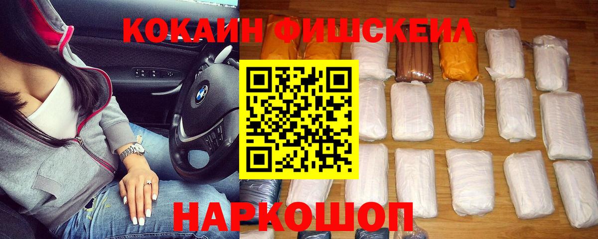 КОКАИН 99%  Вход с VPN  Дербент  Cocaine FishScale 