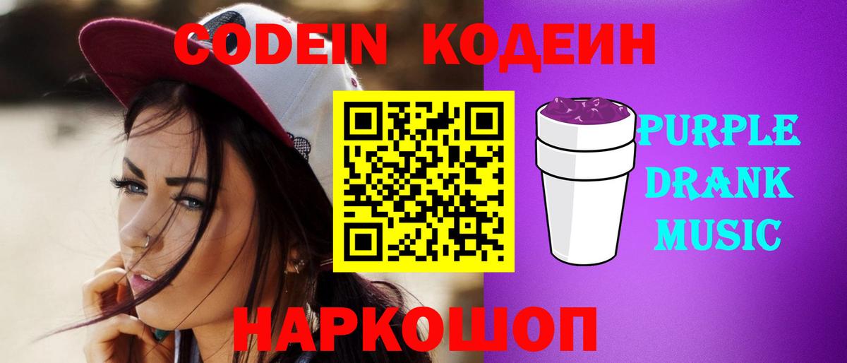 Дербент  Кодеиновый сироп Lean напиток Lean (лин)  Вход с VPN 