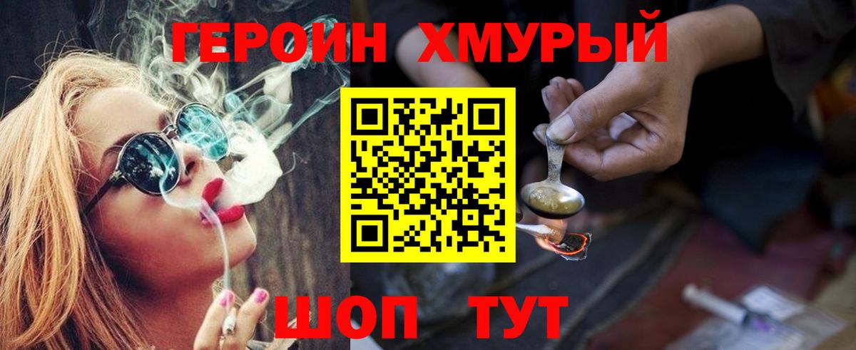 Героин хмурый Дербент