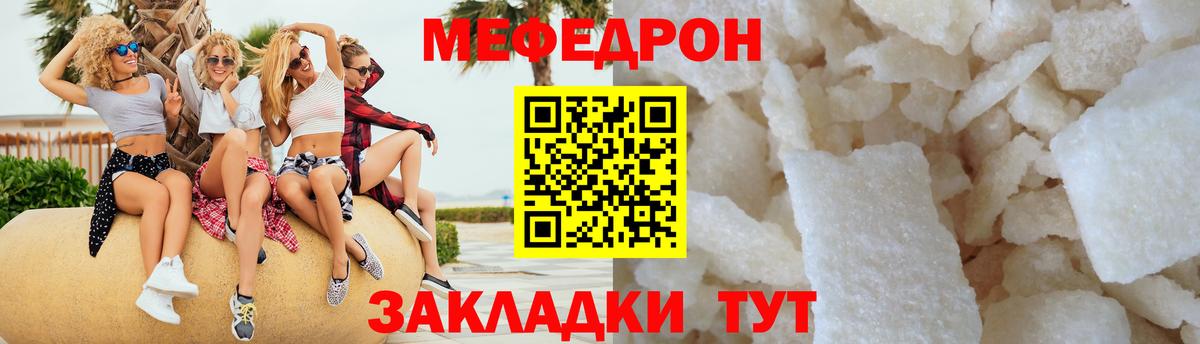 Меф  Дербент