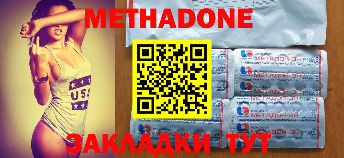Метадон methadone  Вход с VPN  МЕТАДОН methadone  Дербент 